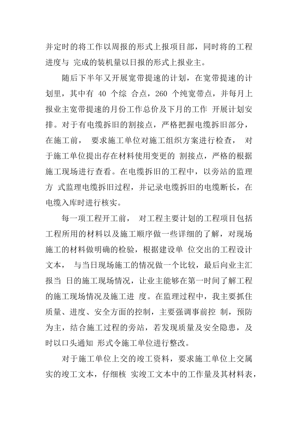 通信工程师个人工作总结_第2页