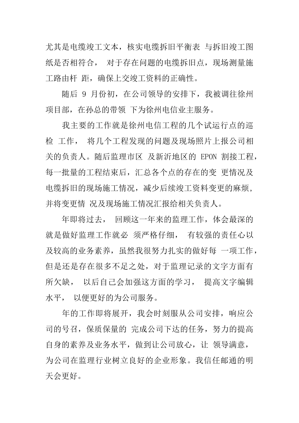通信工程师个人工作总结_第3页