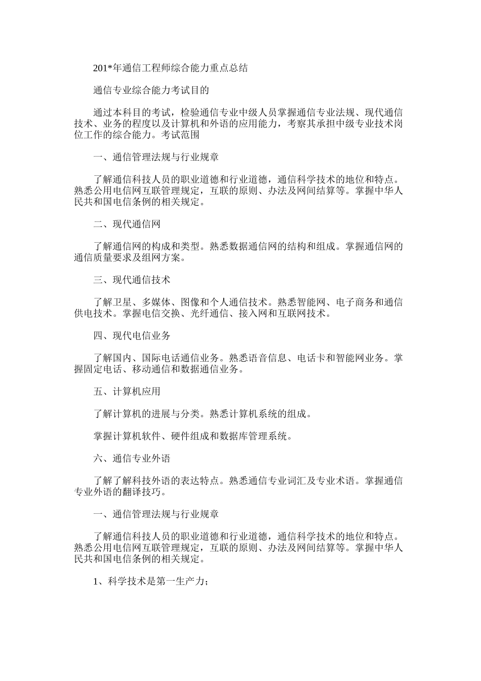 通信工程师综合能力重点总结_第1页