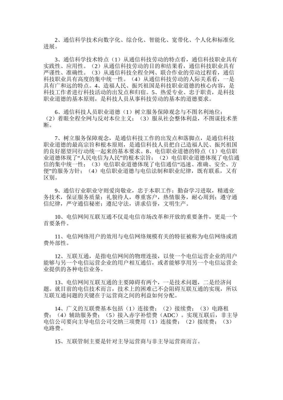 通信工程师综合能力重点总结_第2页