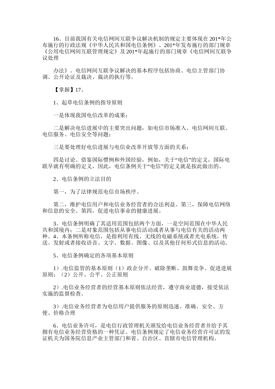 通信工程师综合能力重点总结_第3页