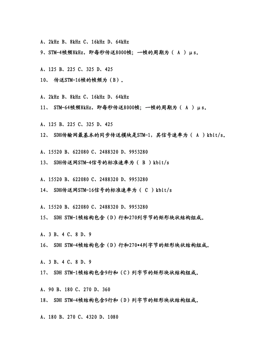 通信工程师考试有线传输习题B含答案_第2页