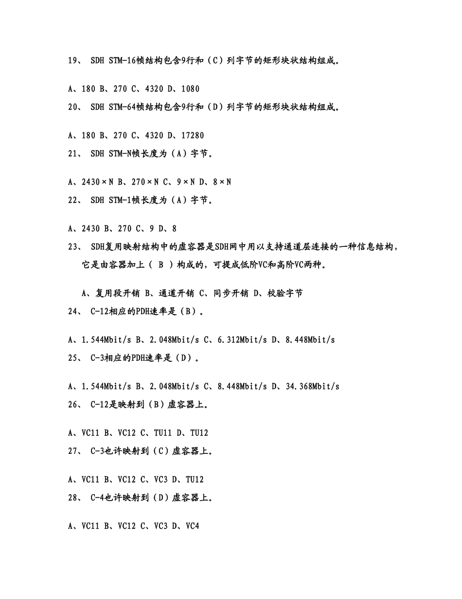 通信工程师考试有线传输习题B含答案_第3页