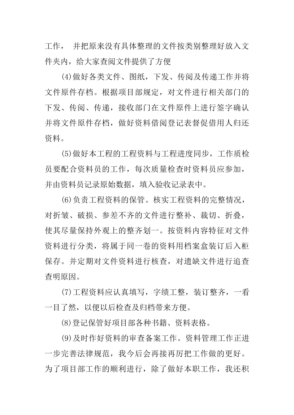 通信工程年终工作总结_第2页