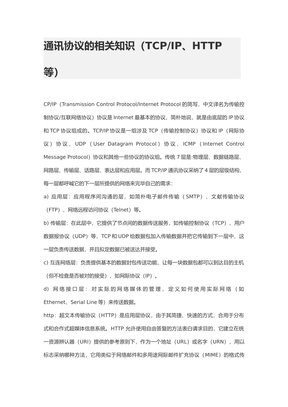 通信工程师面试题_第1页