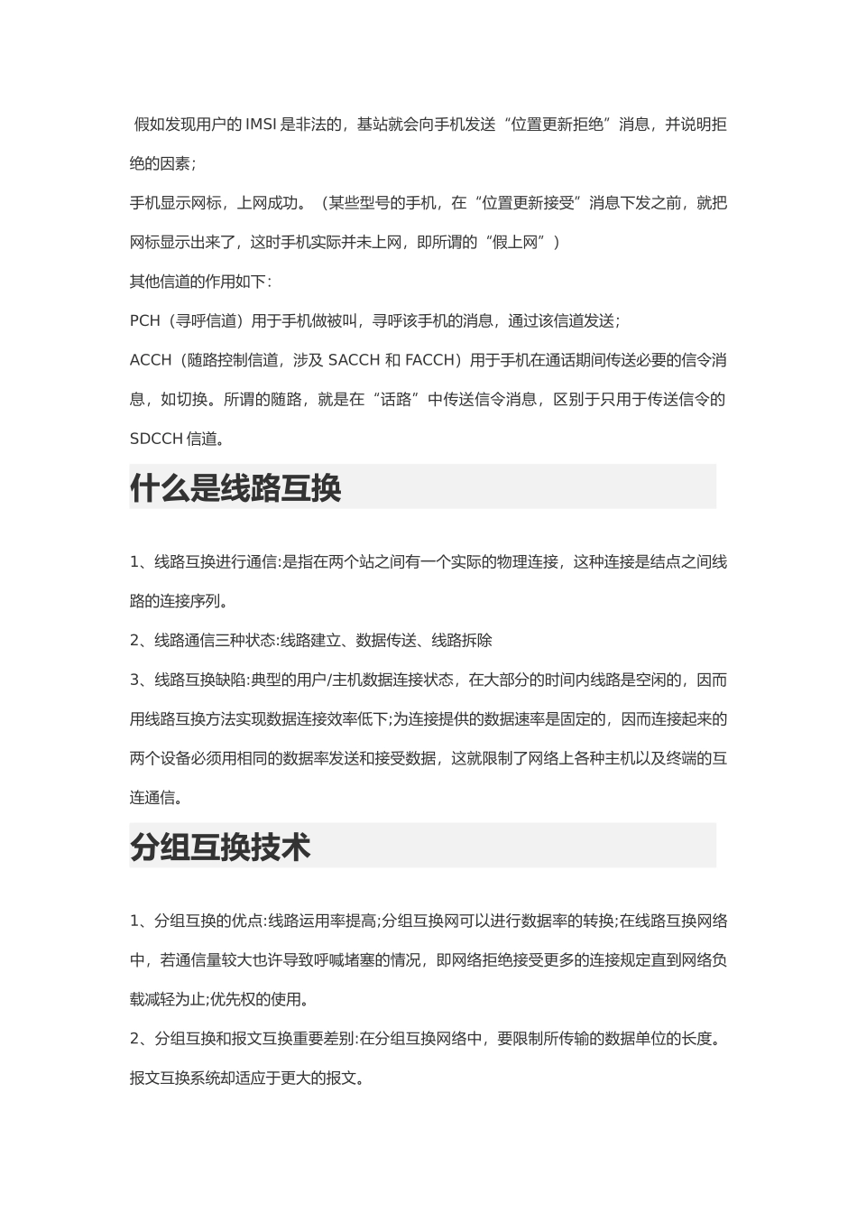 通信工程师面试题_第3页