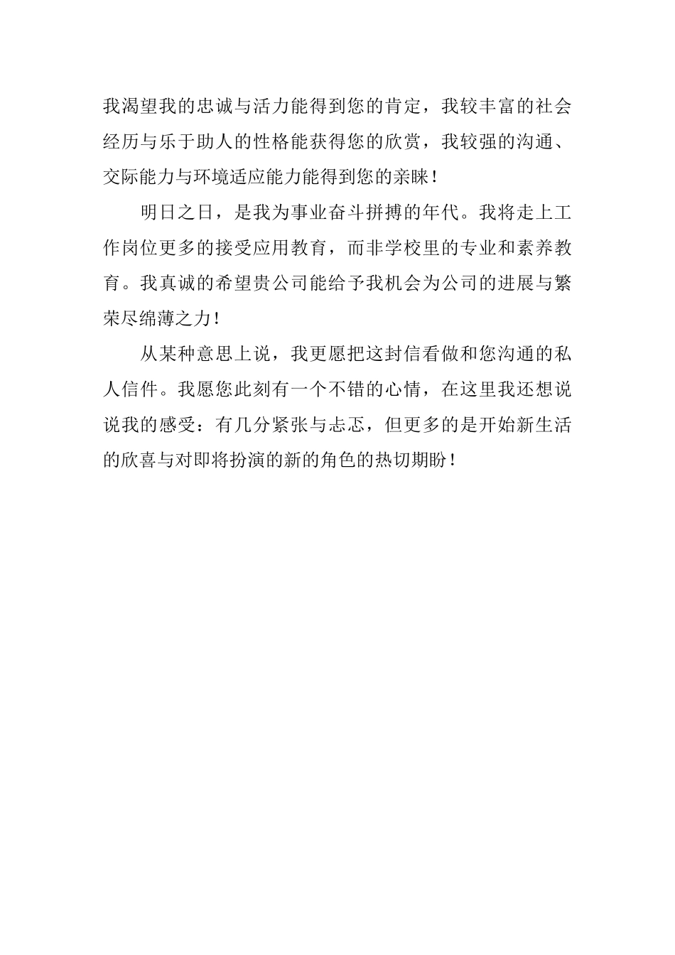 通信工程应届大学生个人求职信范文_第2页