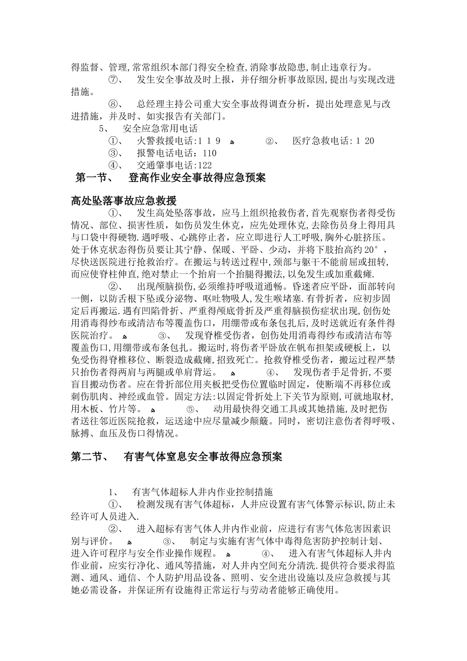 通信工程应急预案_第2页