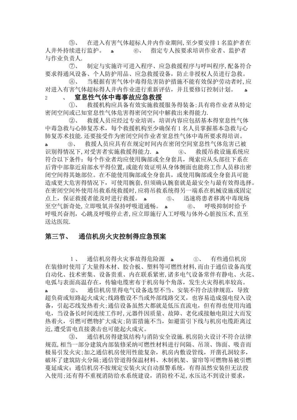 通信工程应急预案_第3页