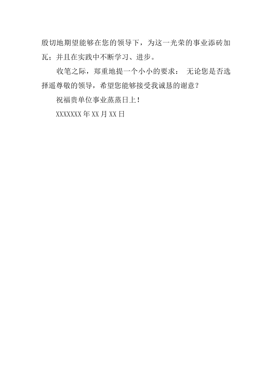 通信工程技术专业生自荐信_第2页