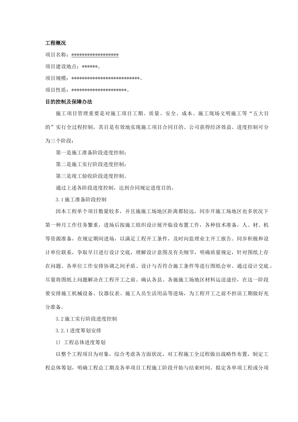 通信工程投标最齐全的施工方案样本_第1页