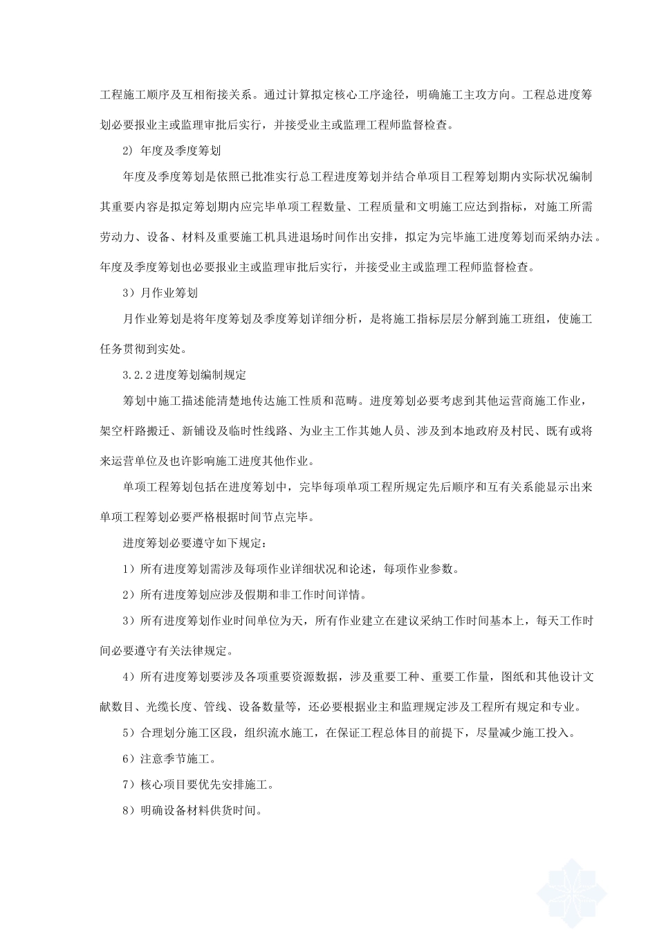 通信工程投标最齐全的施工方案样本_第2页