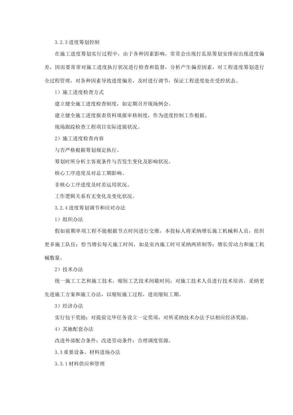 通信工程投标最齐全的施工方案样本_第3页