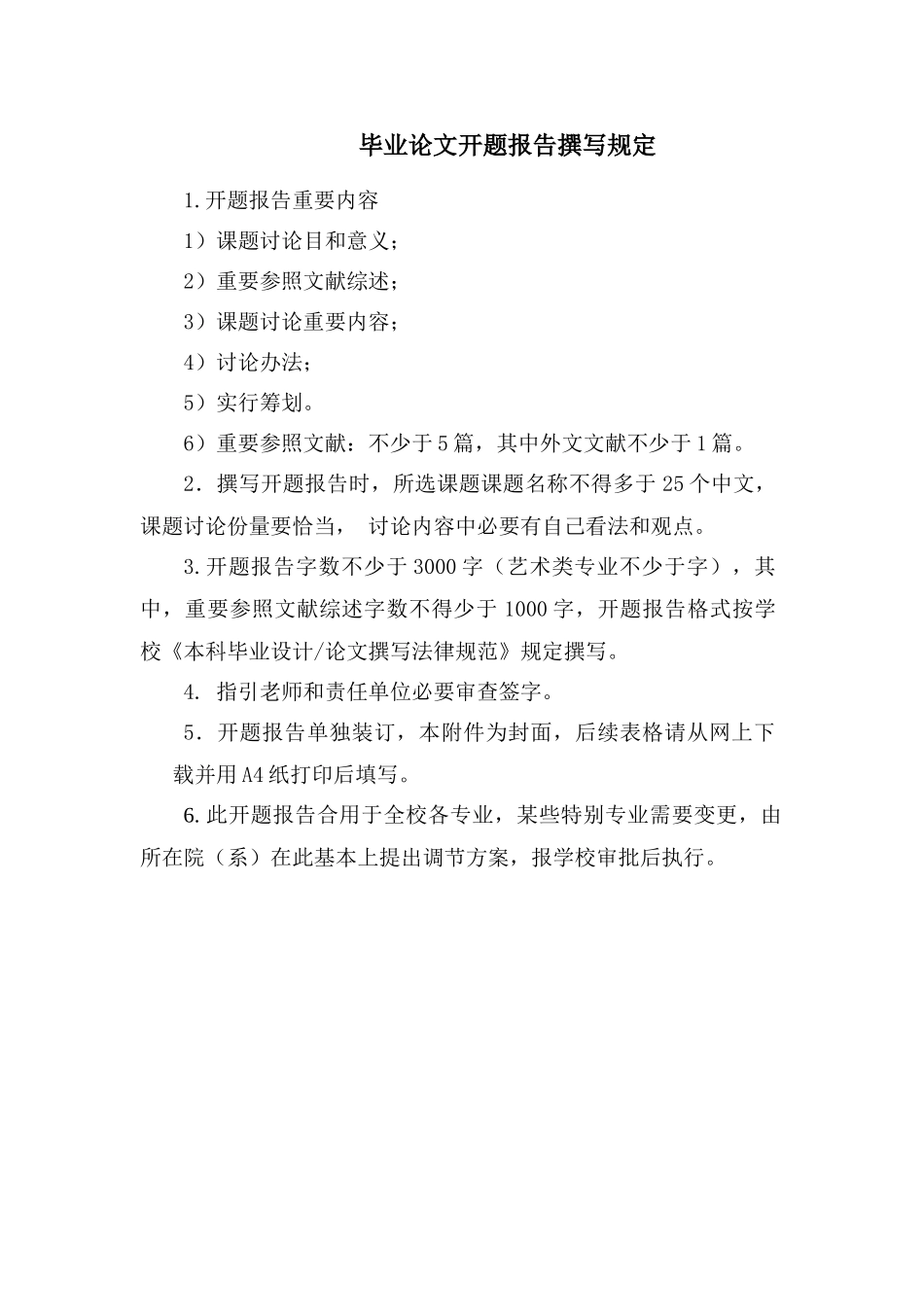 通信工程开题报告样本_第1页