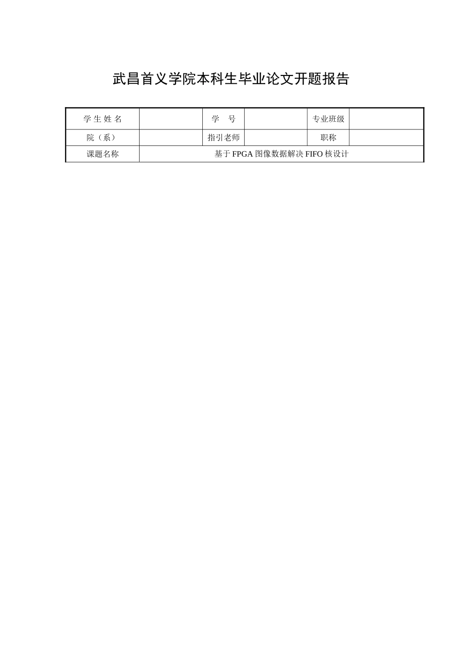 通信工程开题报告样本_第2页