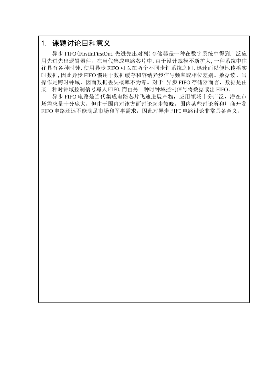 通信工程开题报告样本_第3页