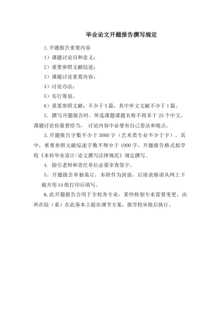 通信工程开题报告样本