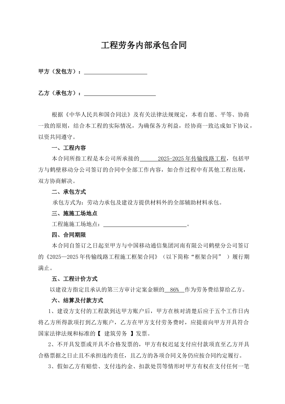 通信工程施工单位分包合同模板_第1页