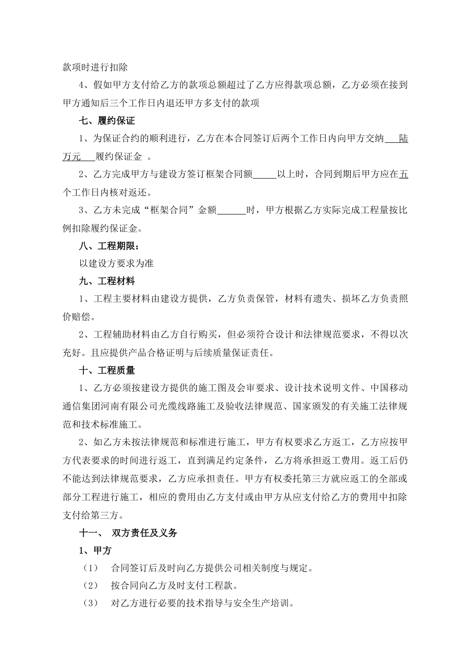通信工程施工单位分包合同模板_第2页