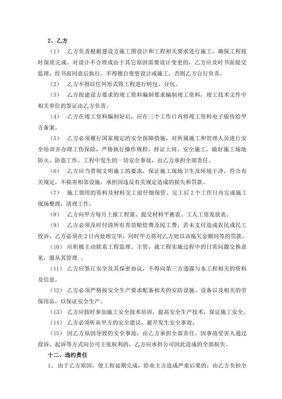 通信工程施工单位分包合同模板_第3页