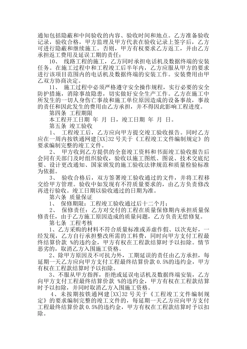 通信工程施工合同范本_第2页