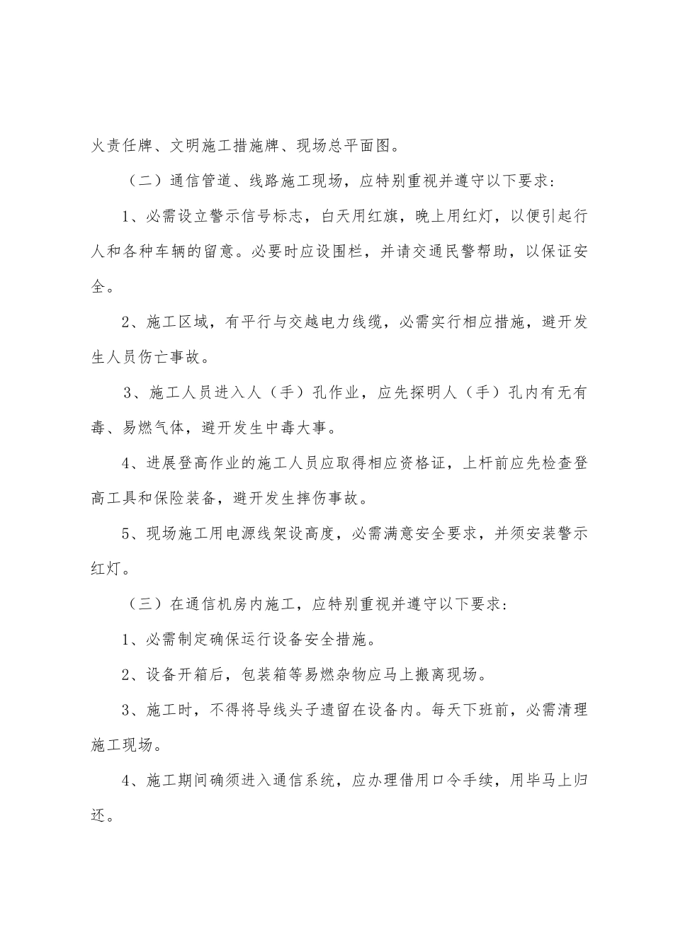 通信工程施工安全协议书_第2页