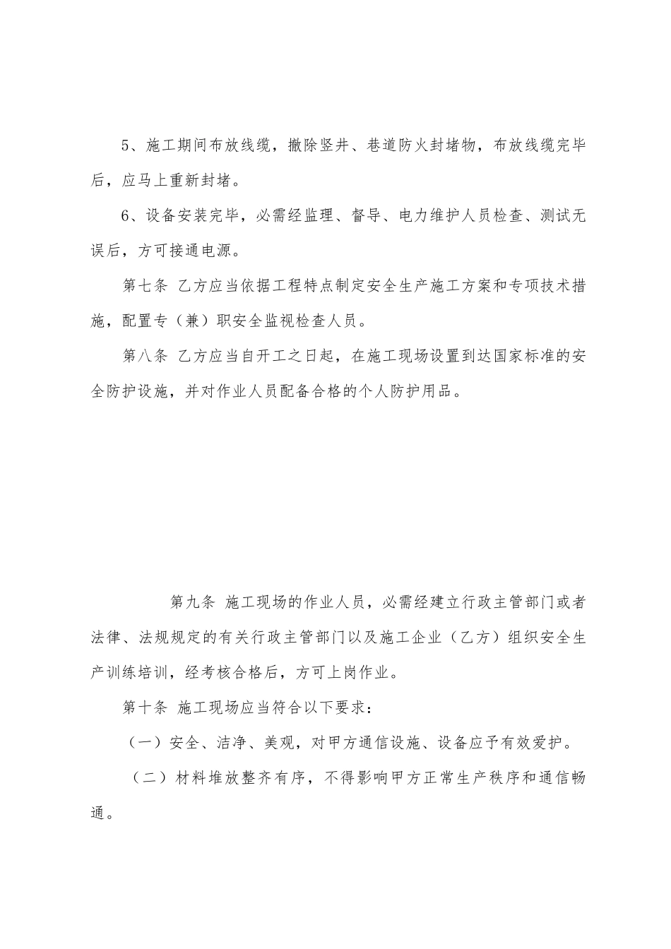 通信工程施工安全协议书_第3页