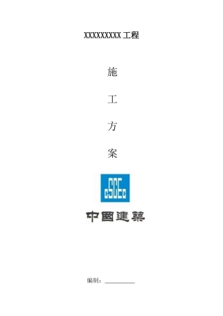 通信工程施工方案