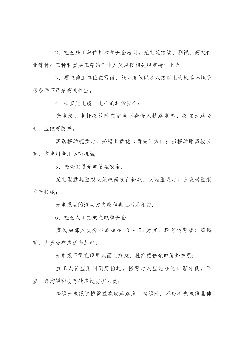 通信工程施工监理安全卡控重点_第2页