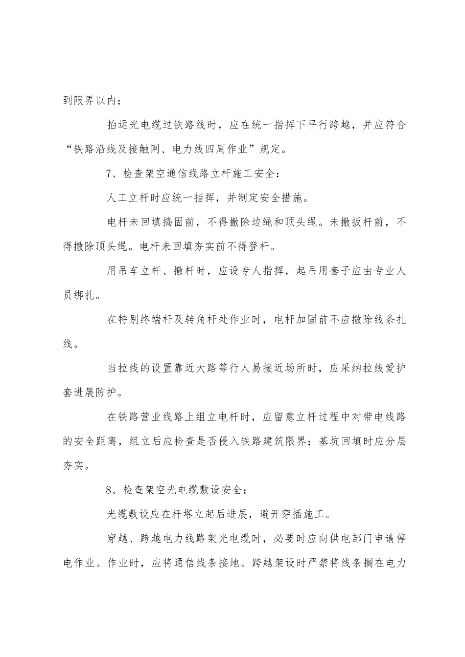 通信工程施工监理安全卡控重点_第3页