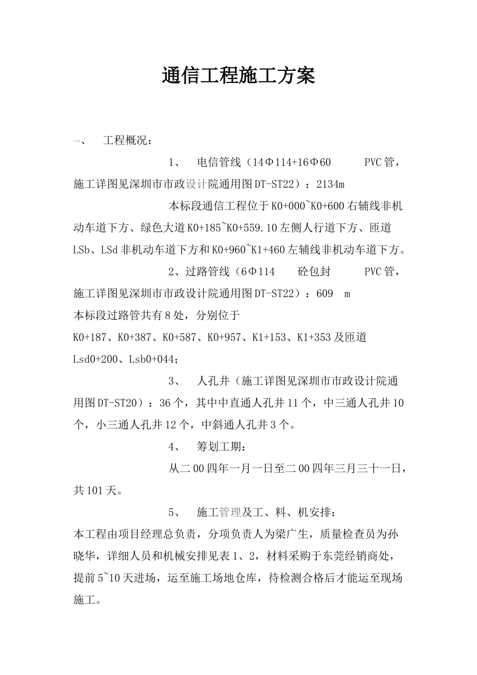 通信工程施工方案样本_第1页