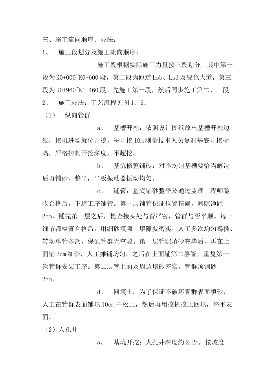 通信工程施工方案样本_第2页