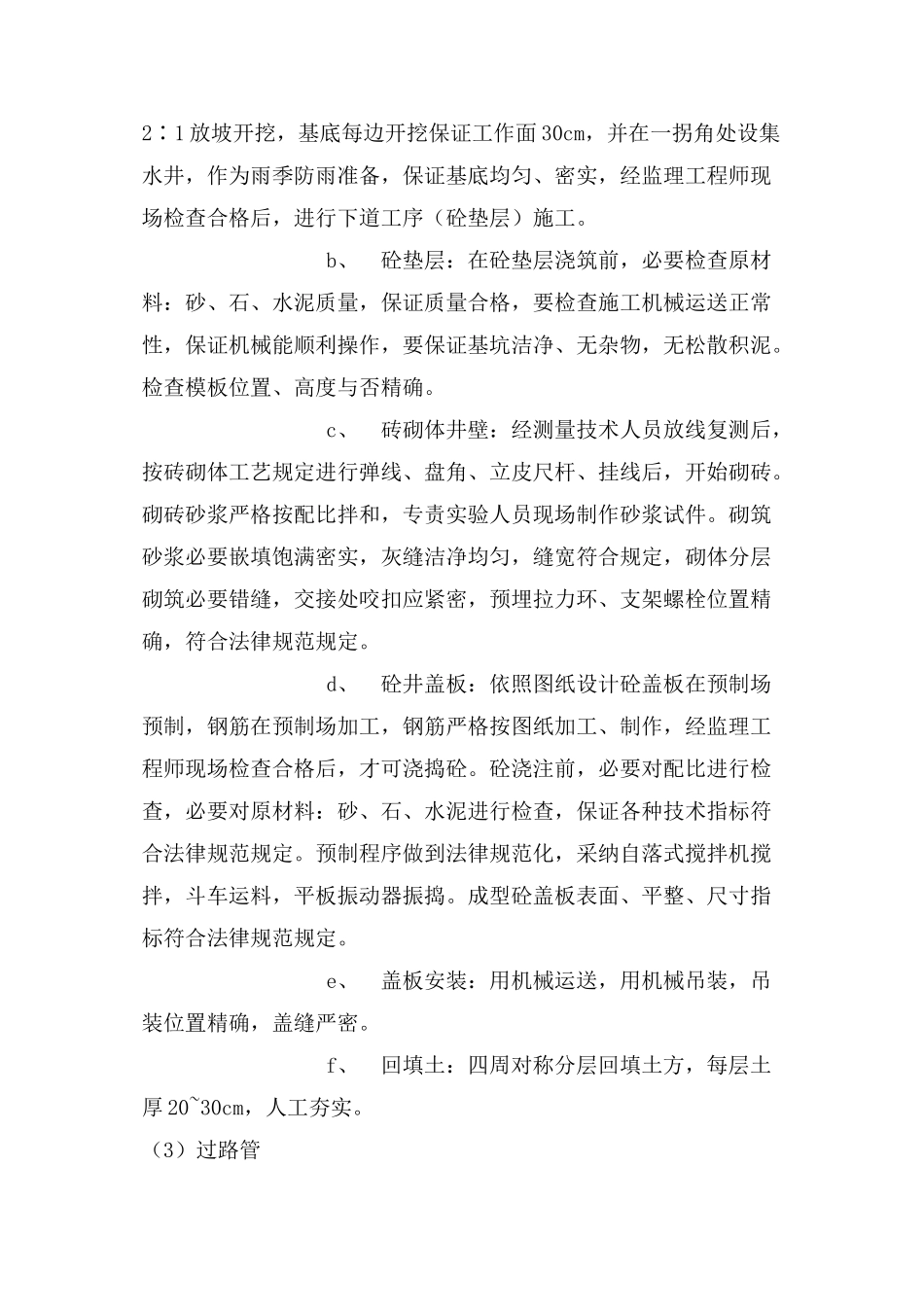 通信工程施工方案样本_第3页