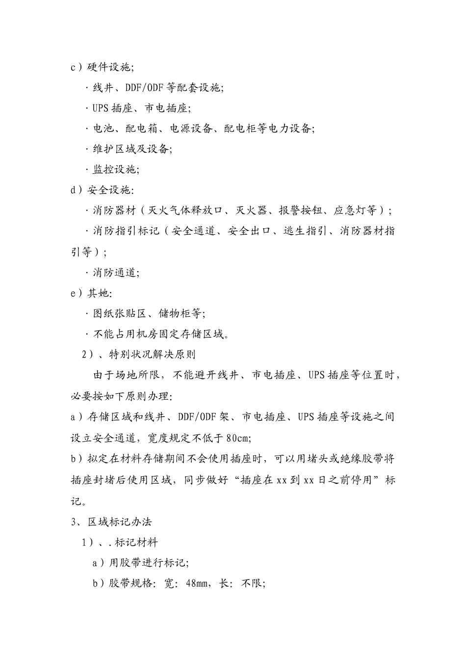 通信工程施工现场管理制度样本_第2页