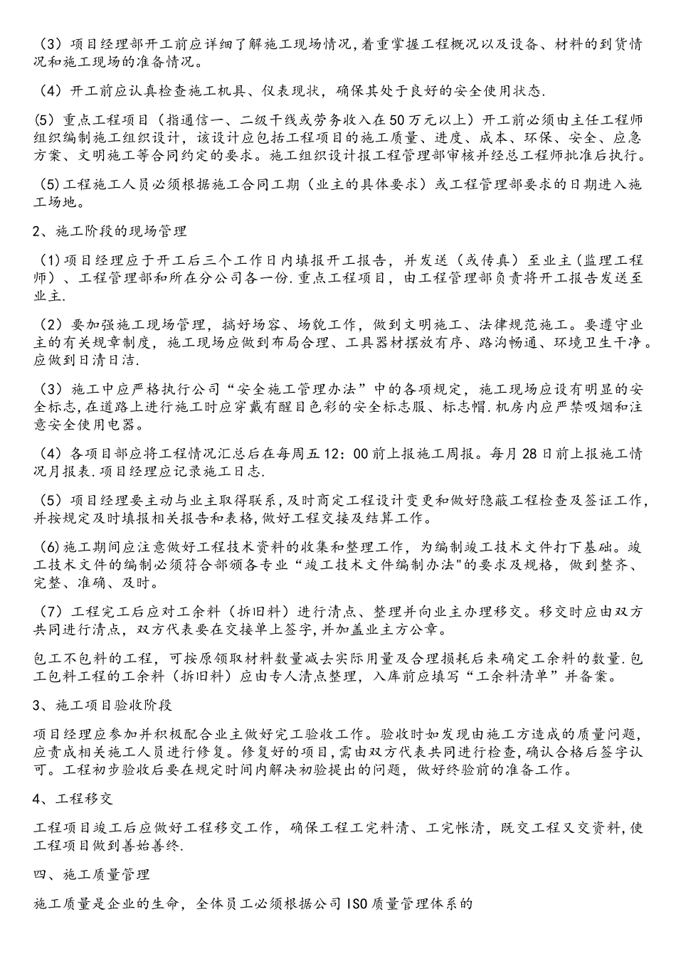 通信工程施工管理办法_第2页