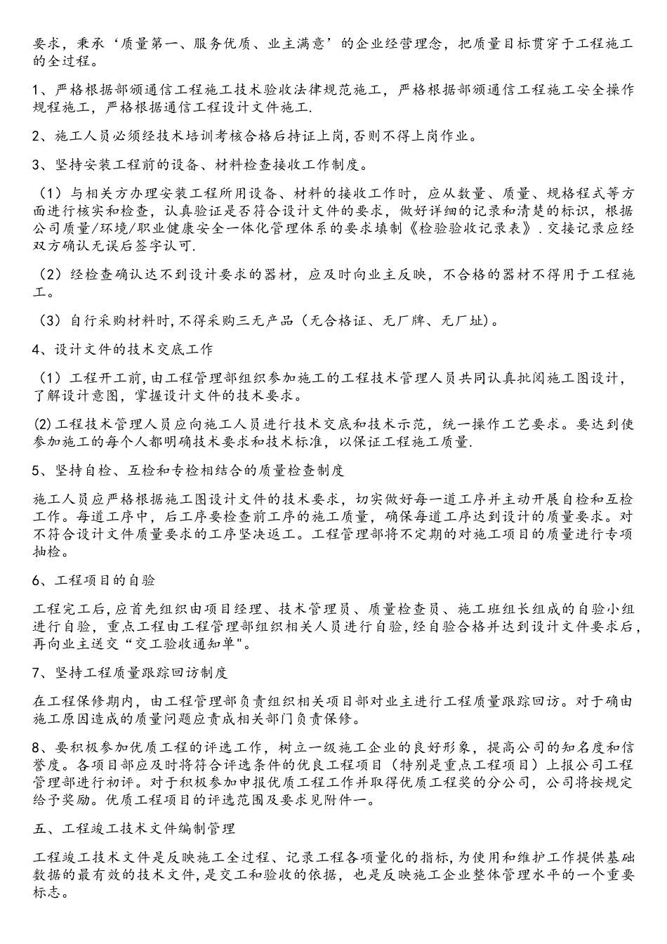 通信工程施工管理办法_第3页