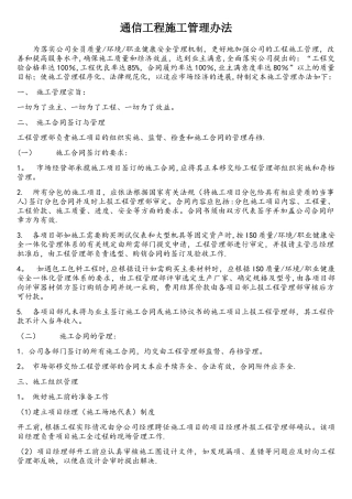通信工程施工管理办法