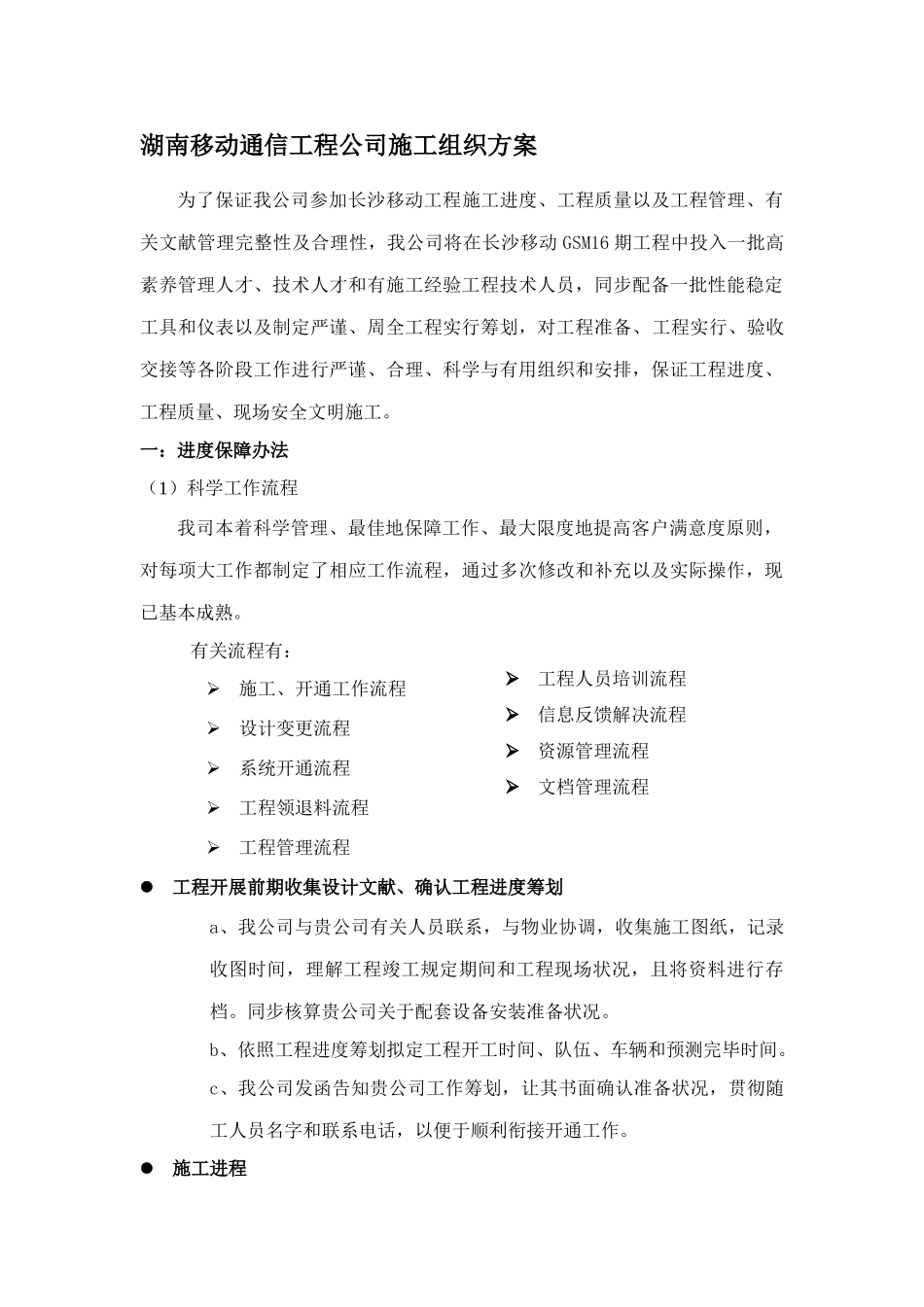 通信工程施工组织方案样本_第1页