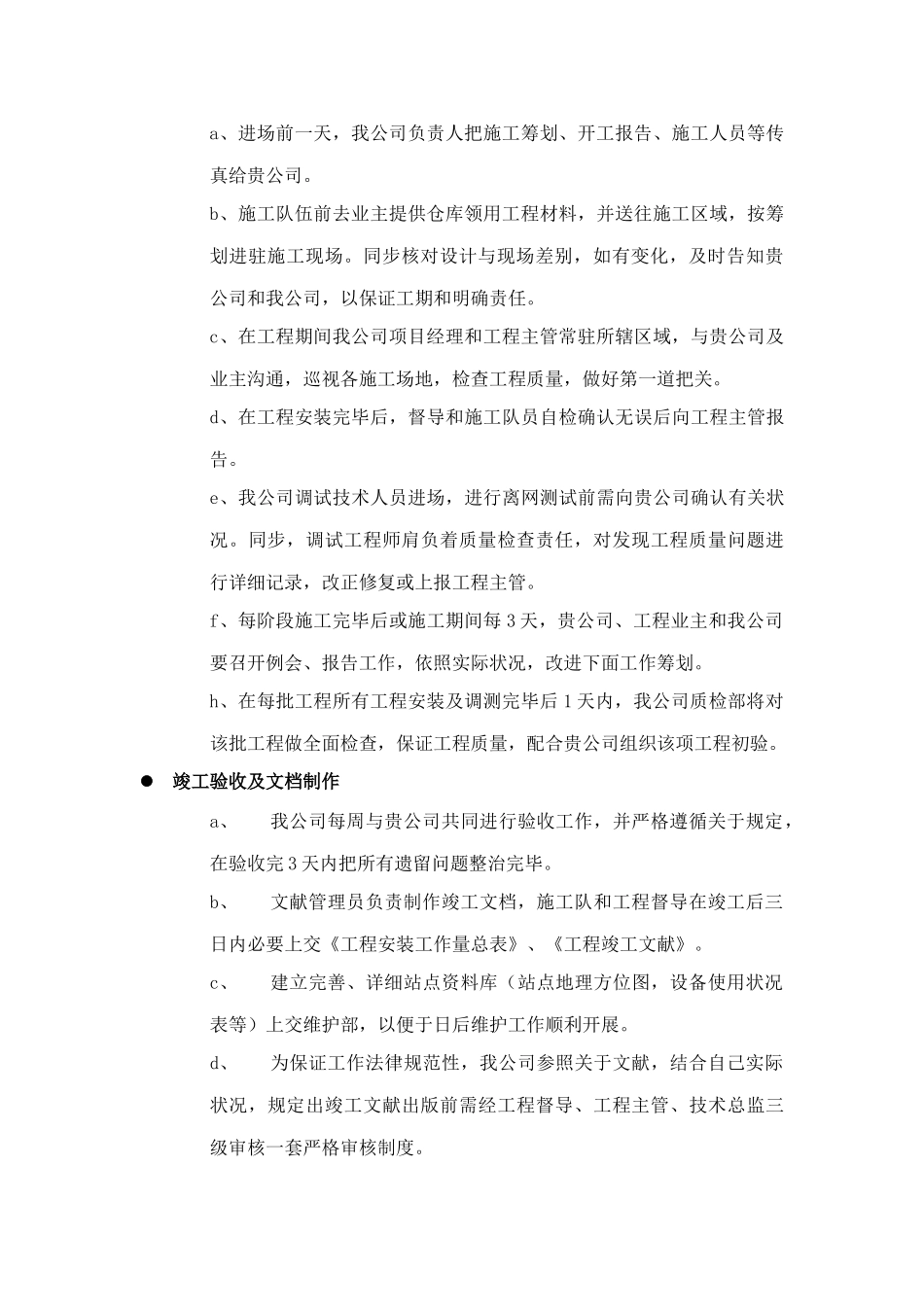 通信工程施工组织方案样本_第2页