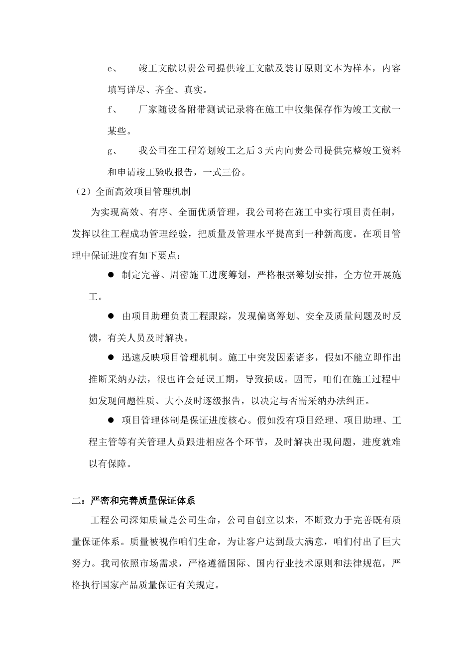 通信工程施工组织方案样本_第3页