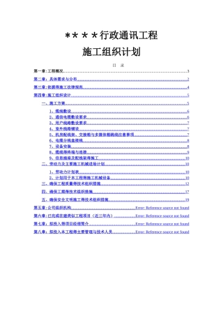 通信工程施工组织设计