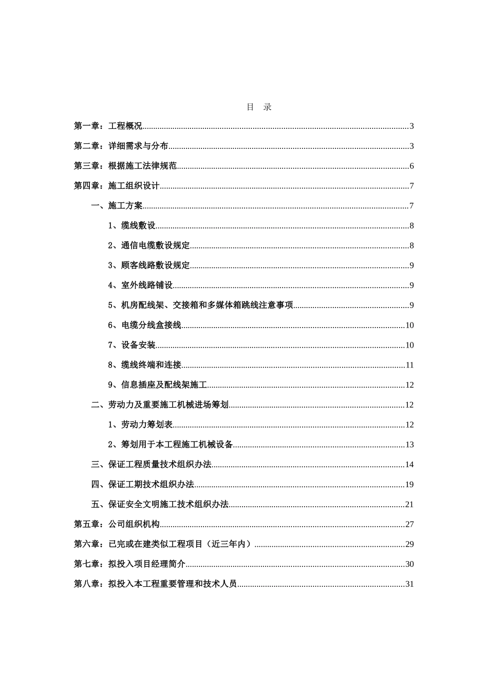 通信工程施工组织设计样本_第2页