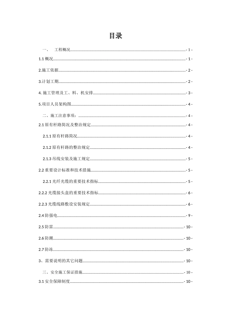 通信工程施工组织设计方案_第3页
