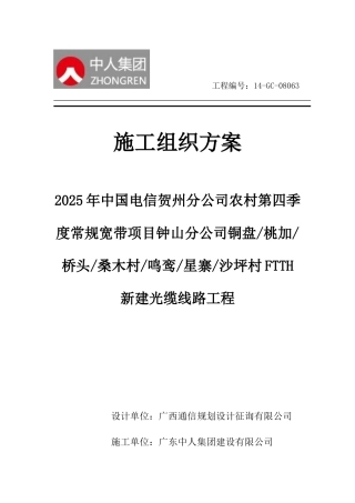 通信工程施工组织设计方案