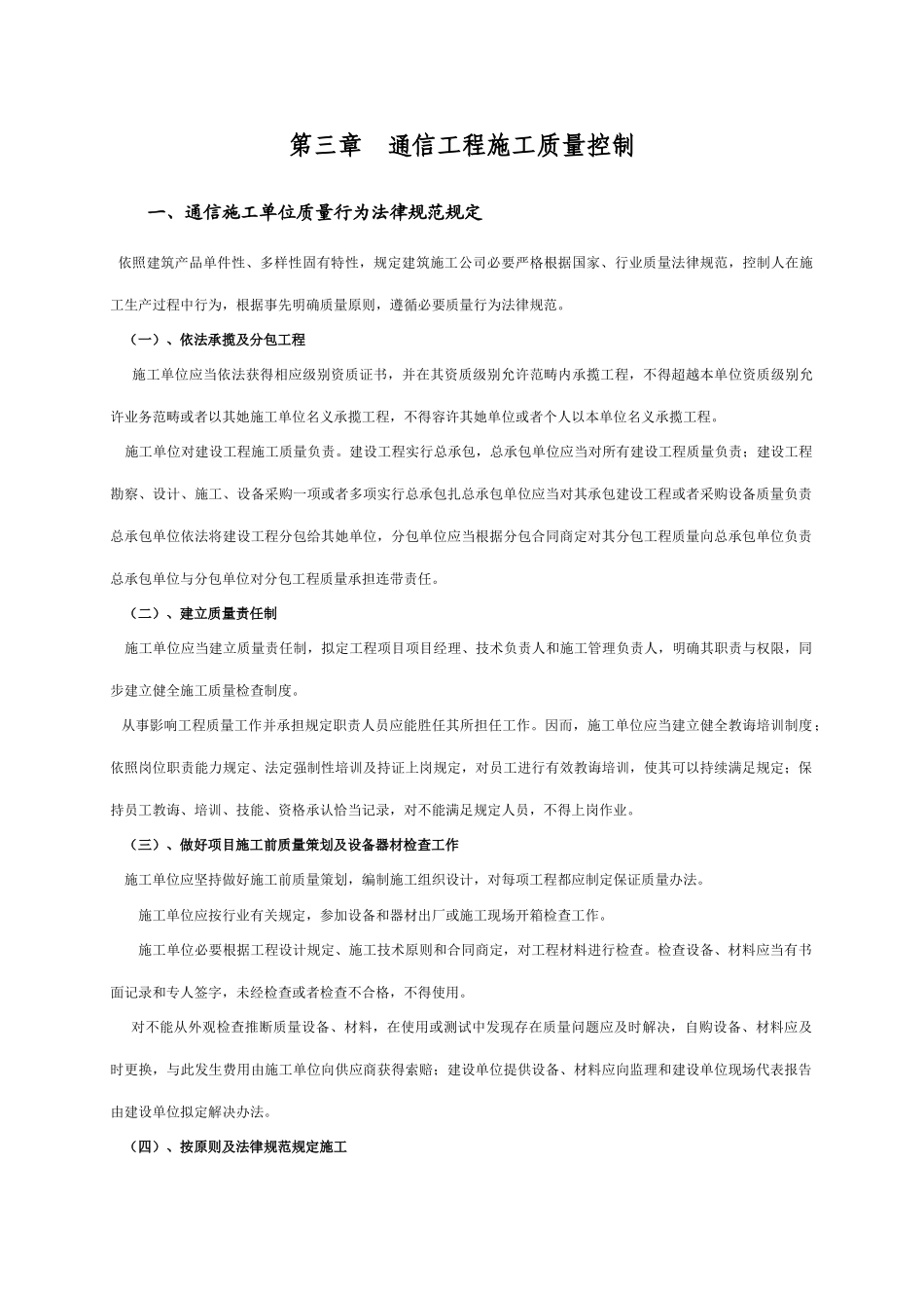 通信工程施工质量控制样本_第1页
