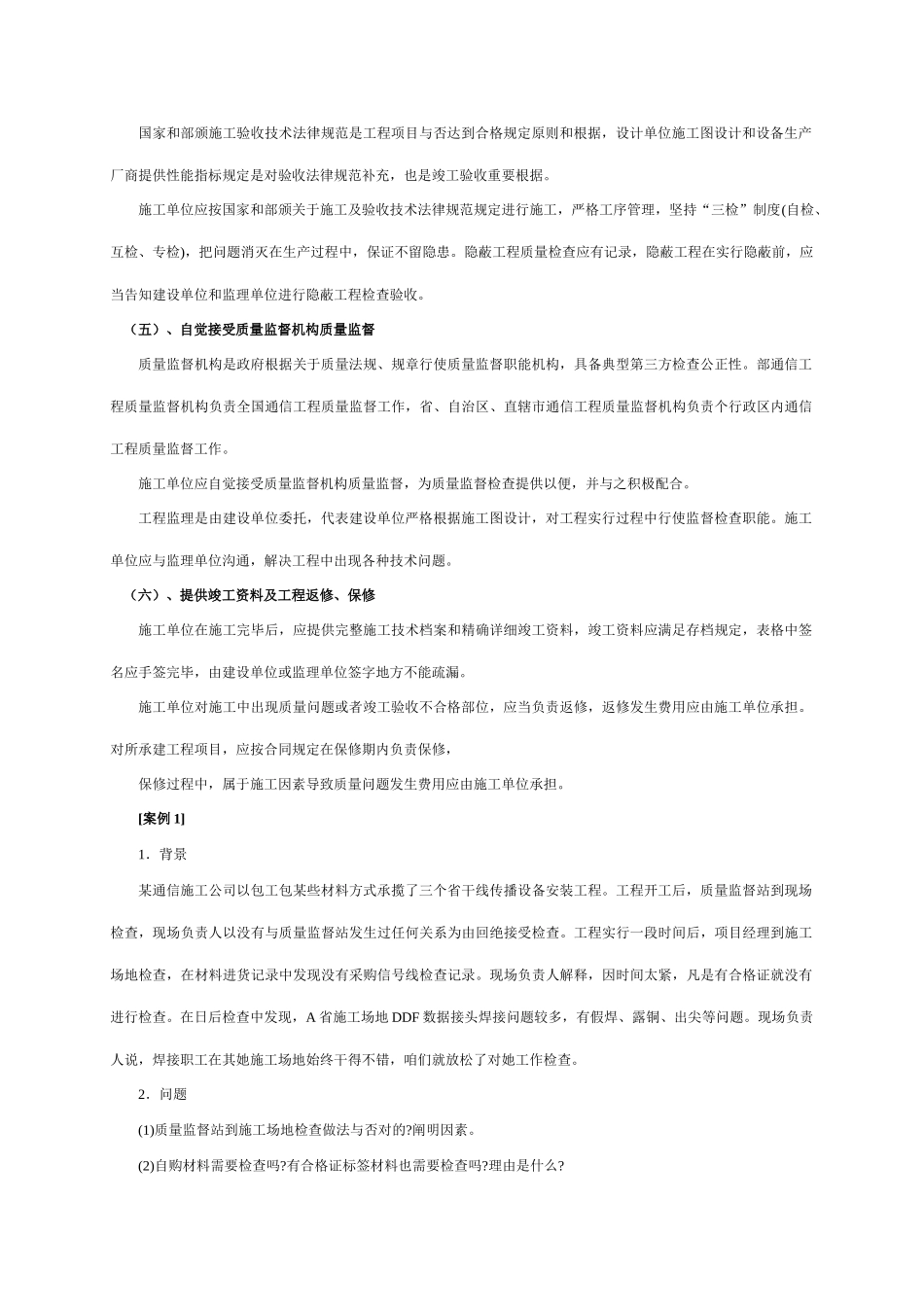 通信工程施工质量控制样本_第2页