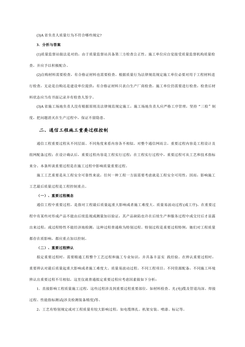 通信工程施工质量控制样本_第3页