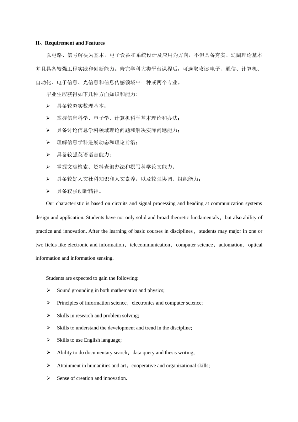 通信工程本科专业培养方案样本_第2页