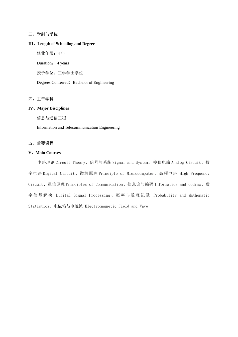 通信工程本科专业培养方案样本_第3页