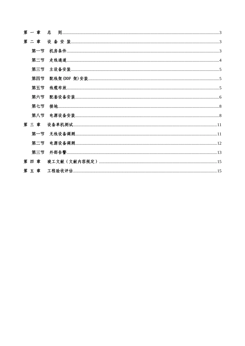 通信工程无线设备验收规范样本_第2页